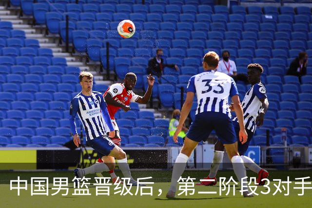 中国男篮晋级后，第二阶段3对手确定！日本不放水，中国台北出线