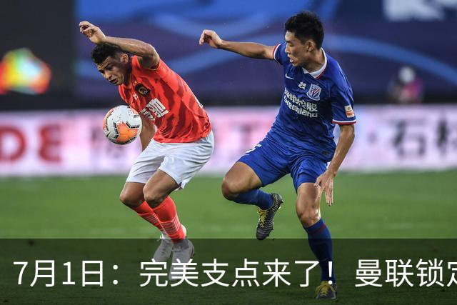 7月1日：完美支点来了！曼联锁定荷兰国脚前锋，世界杯3场3球，他能根治红魔锋线无支点顽疾？