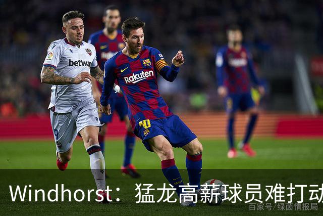 Windhorst：猛龙高薪球员难打动快船 但他们有4个首轮签可作筹码